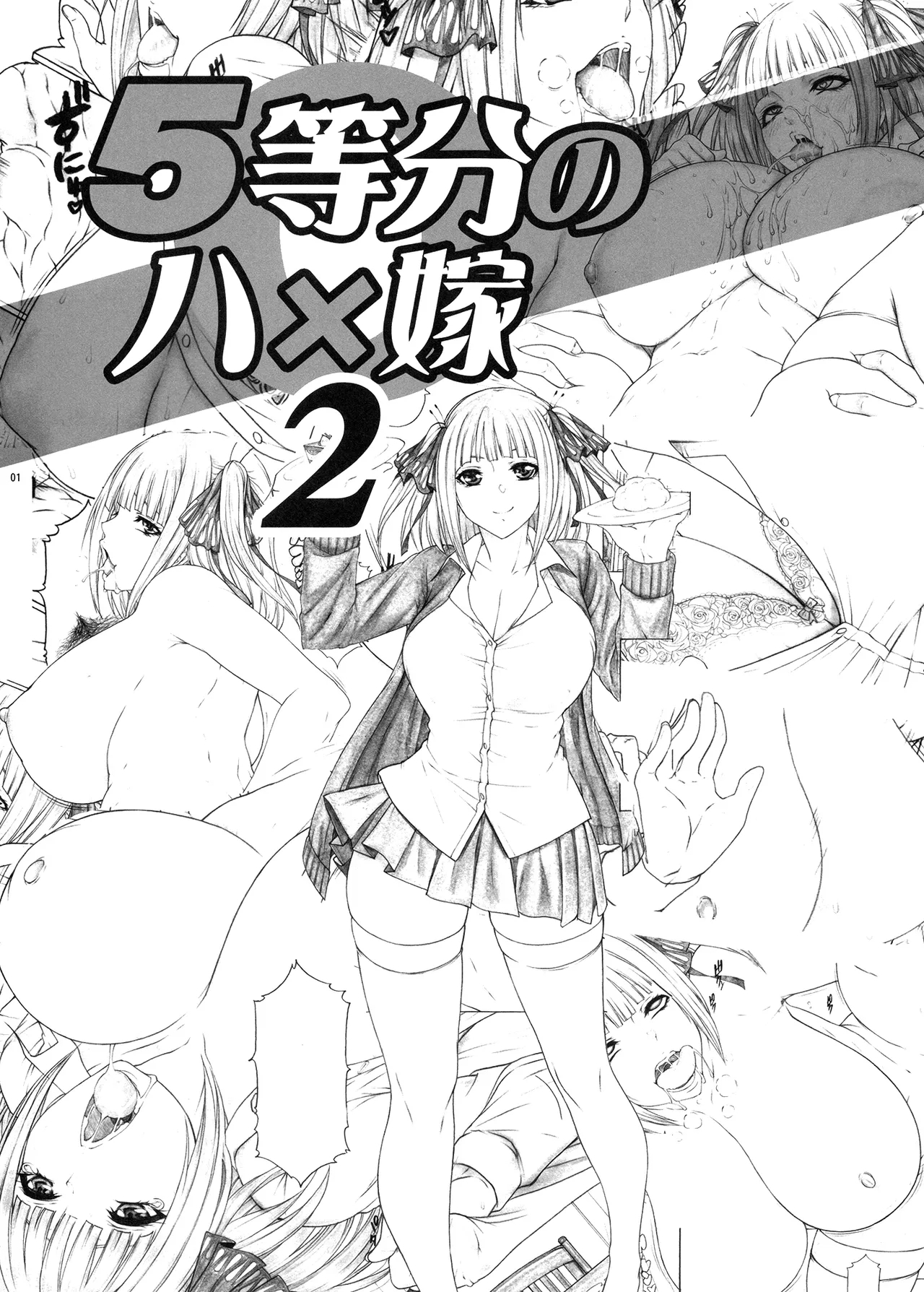 [AXZ (Kutani)] Angel's stroke 155 5-toubun no Hanayome 2 Nikui Aitsu e Warudakumi Cooking Dosukebe-jiru Get!! | Angel's Stroke 155 Quintessential Quintuplets - Getting the Lewd Juice From My Hated One by Tricking Him into Eating Tampered Food!! (Gotoubun no Hanayome) [English] {Doujins.com} [Digital] 1