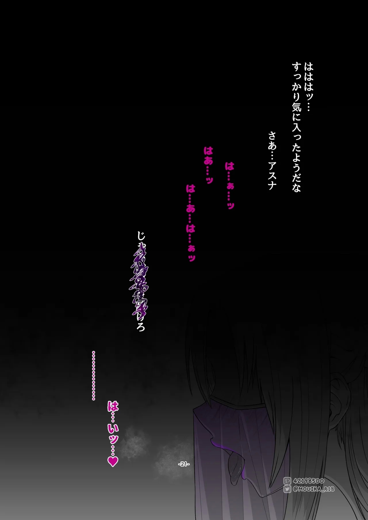 Sword Art ●nline - Page 21