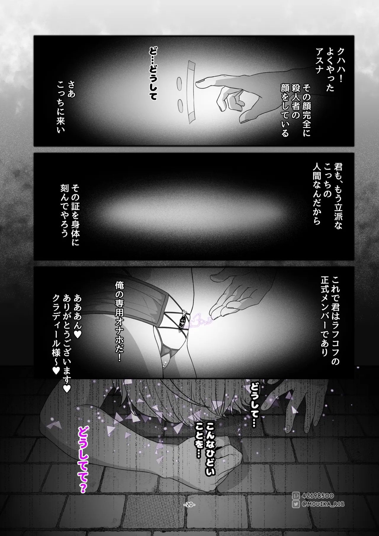 Sword Art ●nline - Page 20