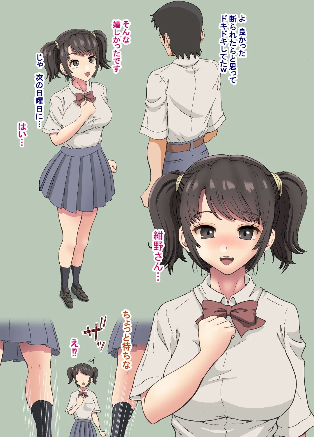 Makeruna Satsuki-chan 0 - Page 2