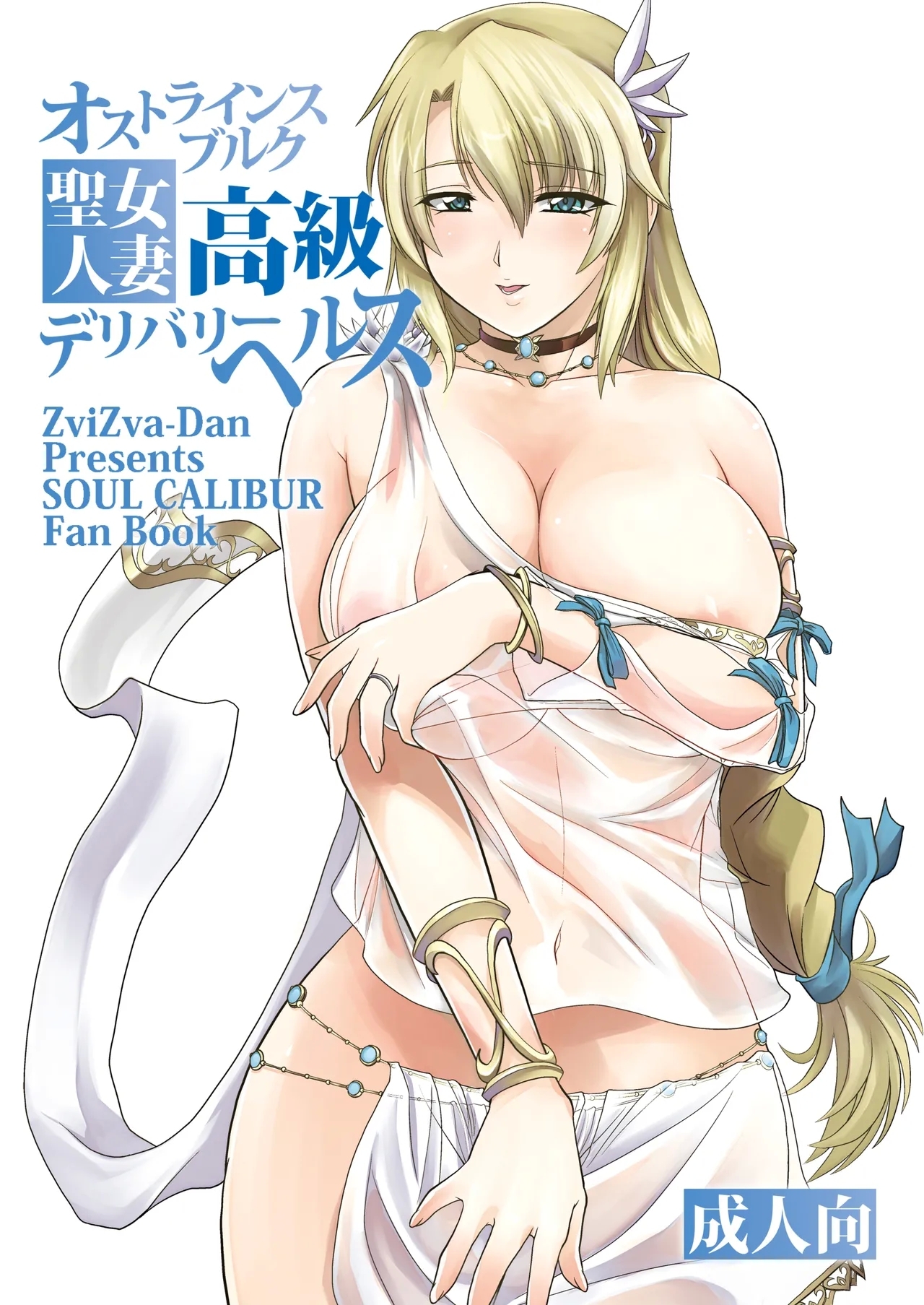 Ostrheinsburg Seijo Hitozuma Koukyuu Delivery Health | The Married Saintess of Ostrheinburg's High-Class Delivery Health - Page 1