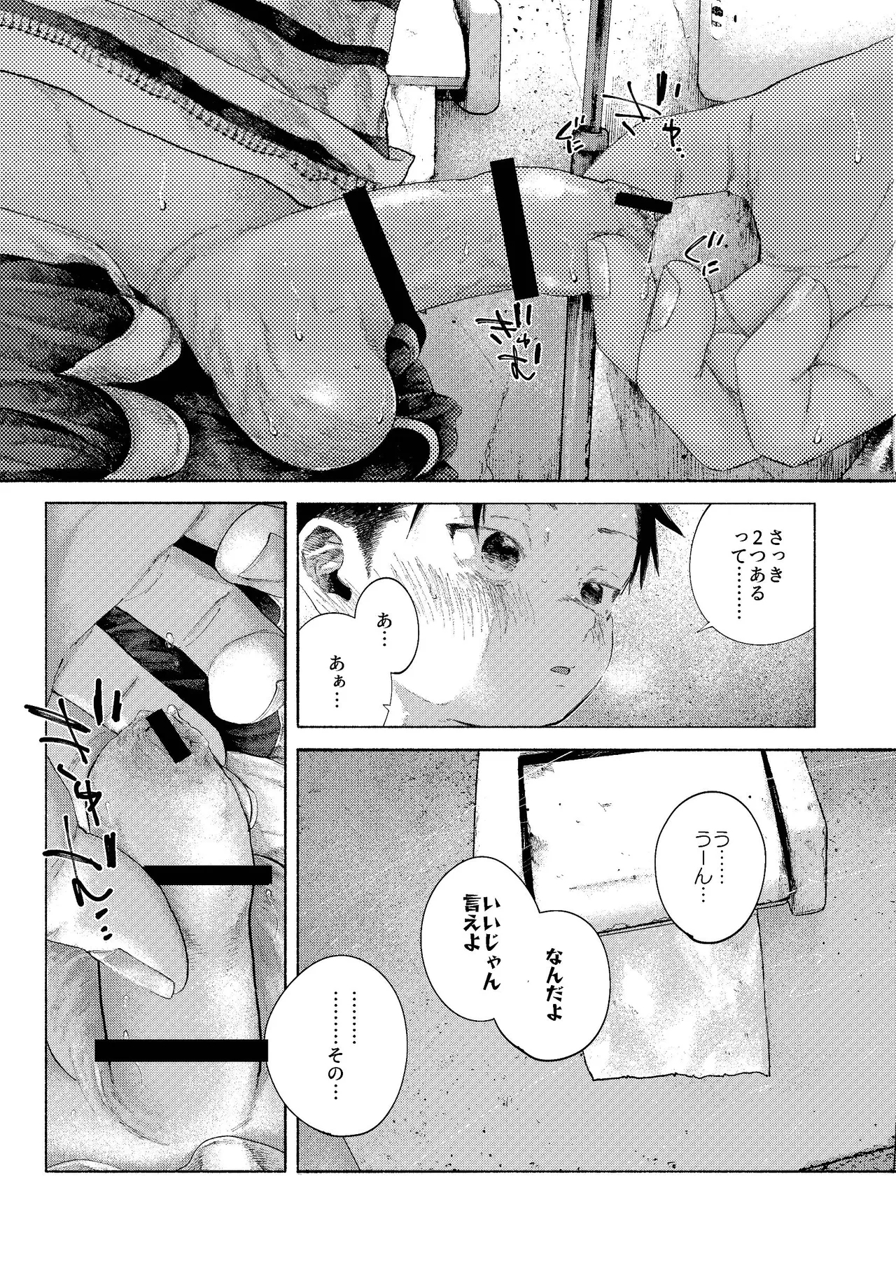 Zenbu Ao no Sei - Page 21