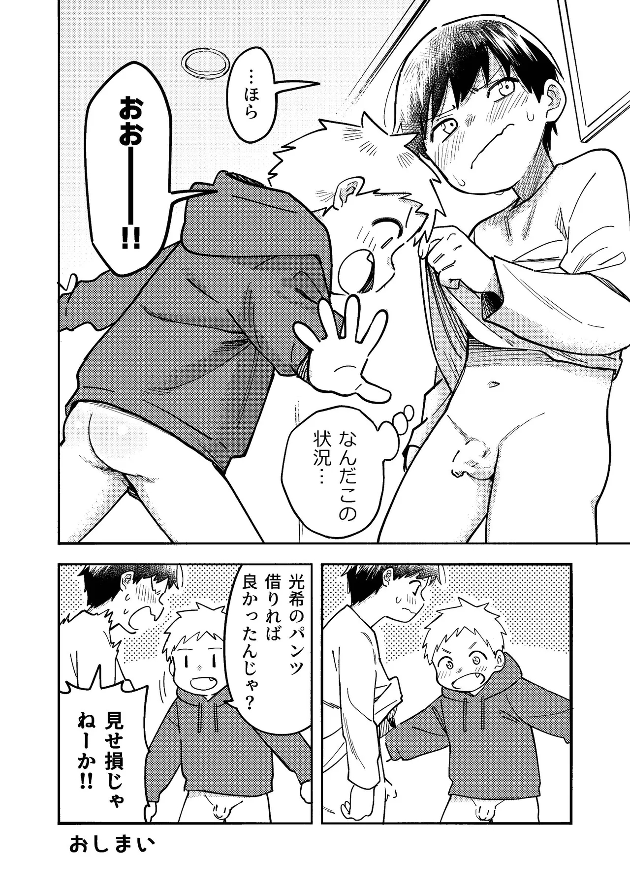 Zenbu Ao no Sei - Page 82