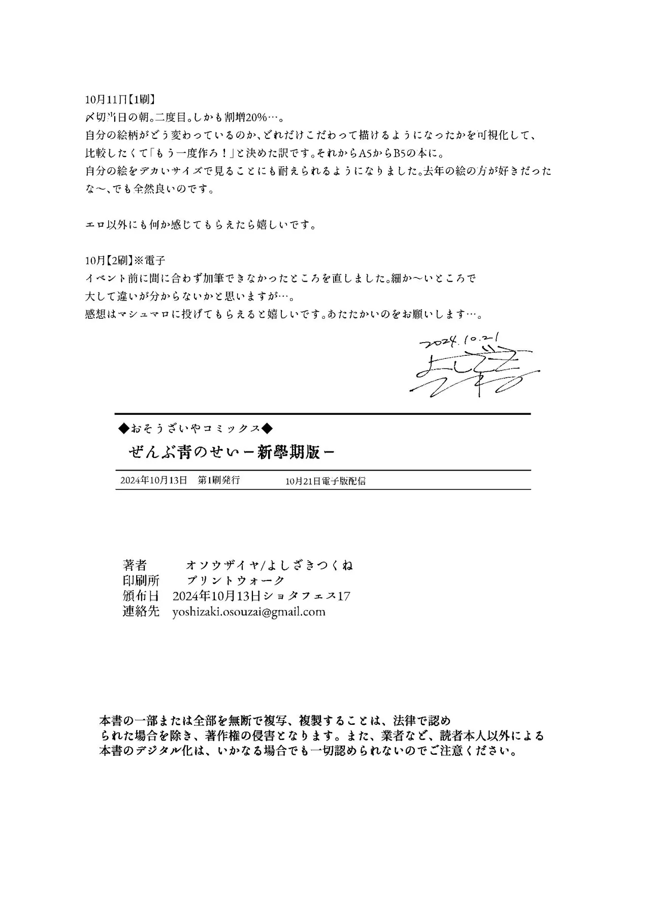 Zenbu Ao no Sei - Page 86