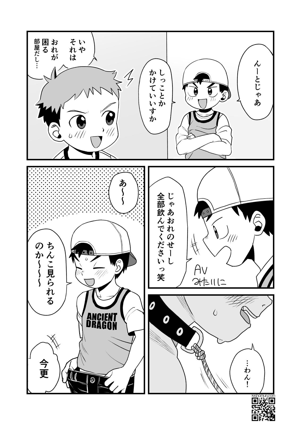 Boku no Hentai M-niichan - Page 13