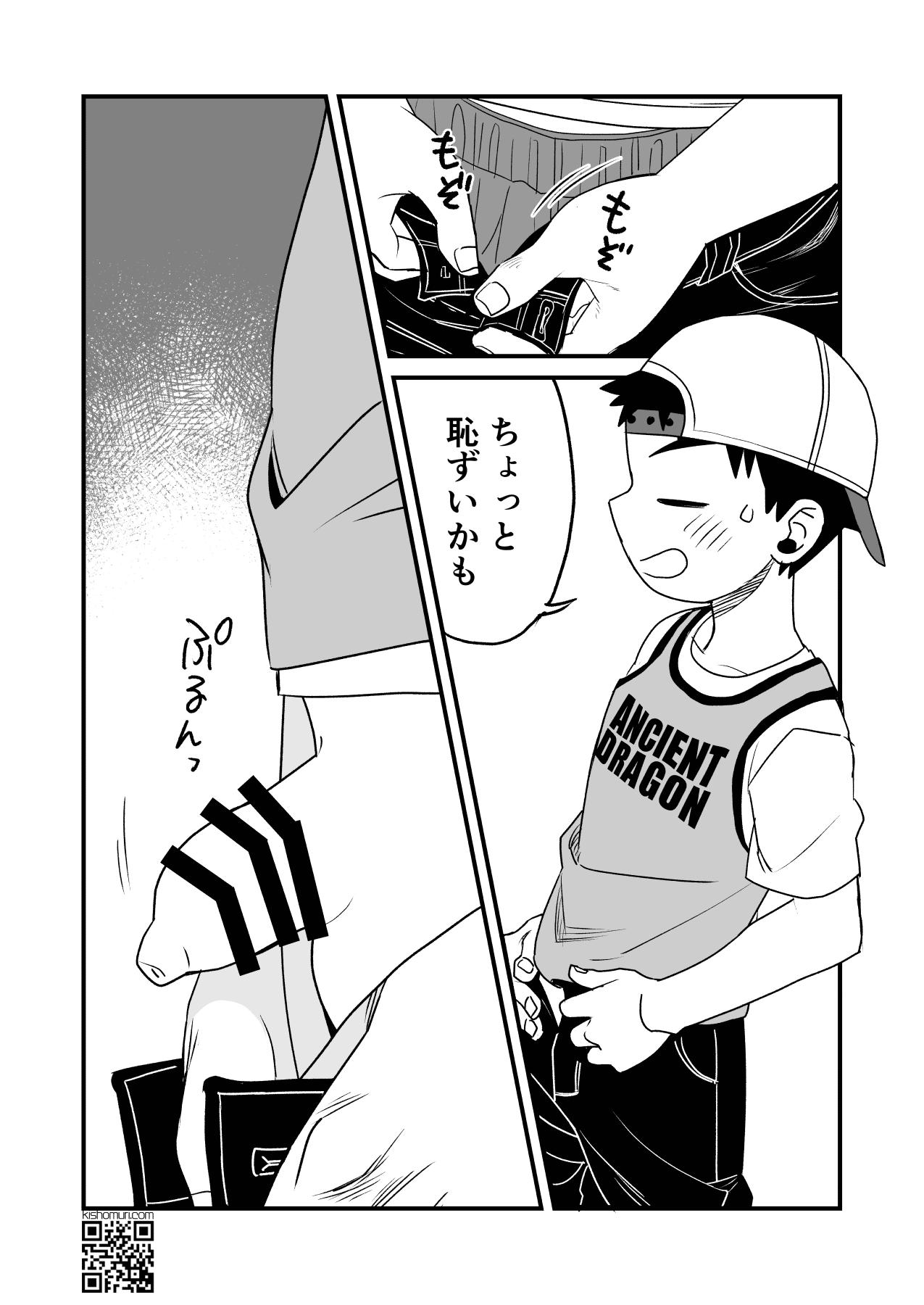 Boku no Hentai M-niichan - Page 14