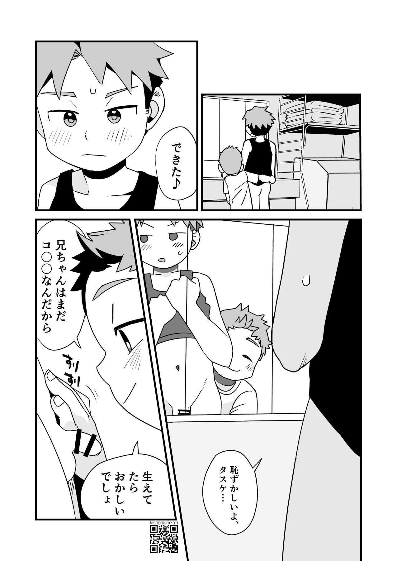 Boku no Hentai M-niichan - Page 47