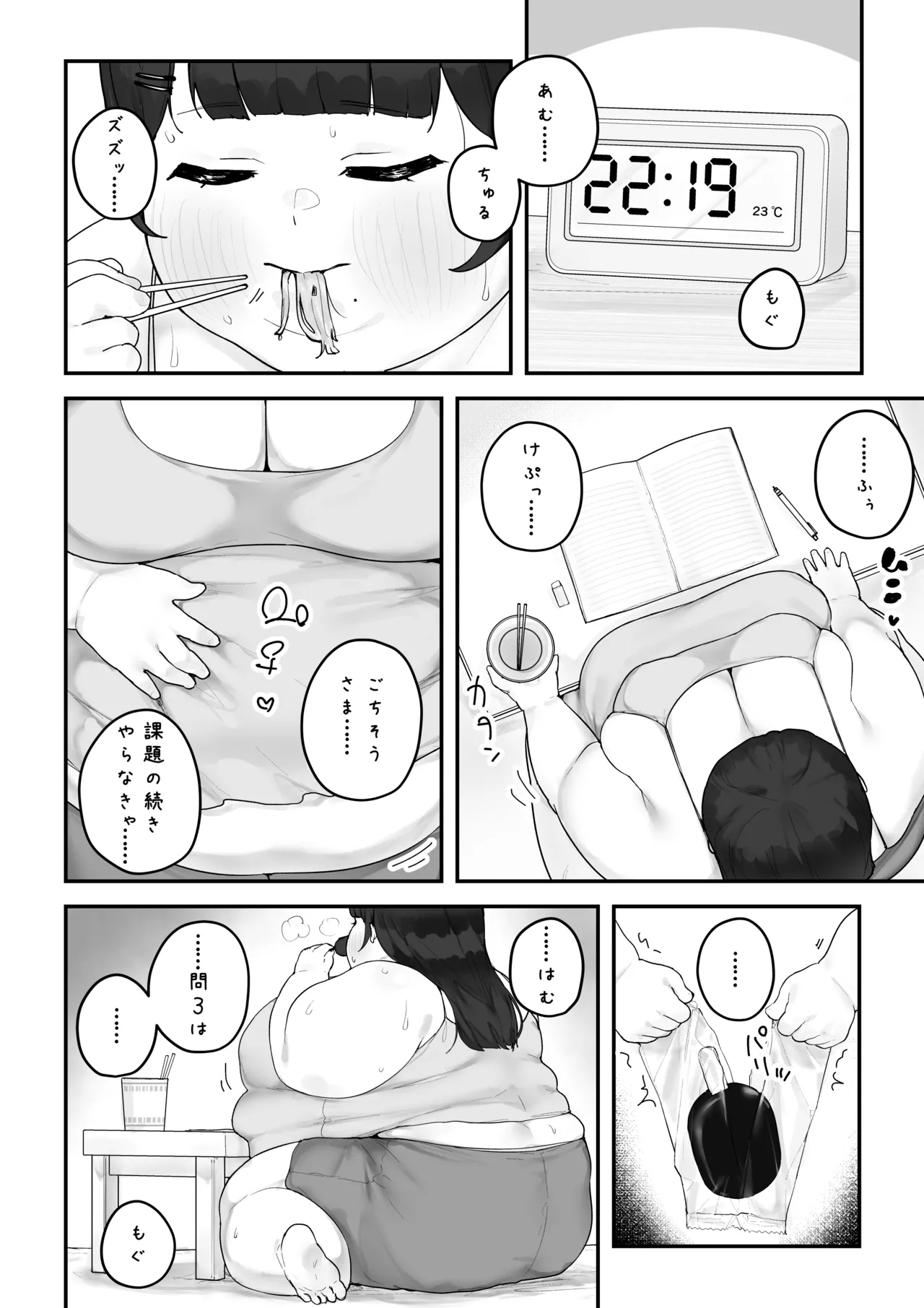 Aoba's Weight Gain - Page 49