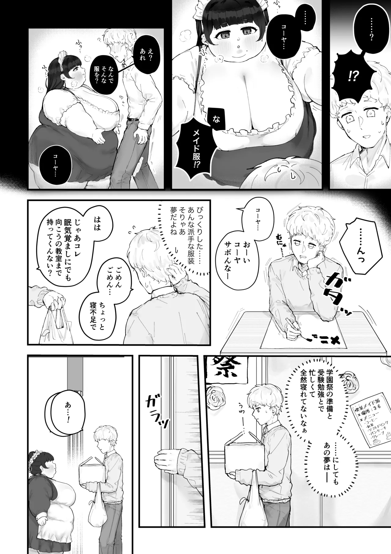 Aoba's Weight Gain - Page 50
