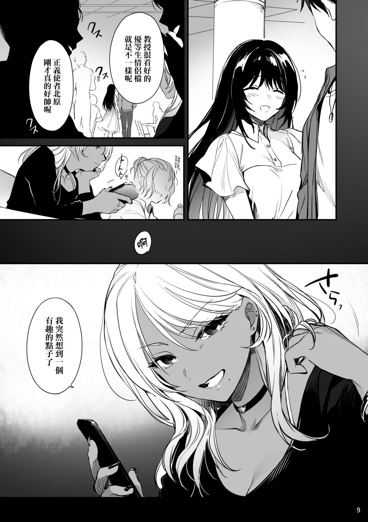 Wakarase| 教育屈從～黑肉辣妹朱音的情侶同時制裁～ - Page 10
