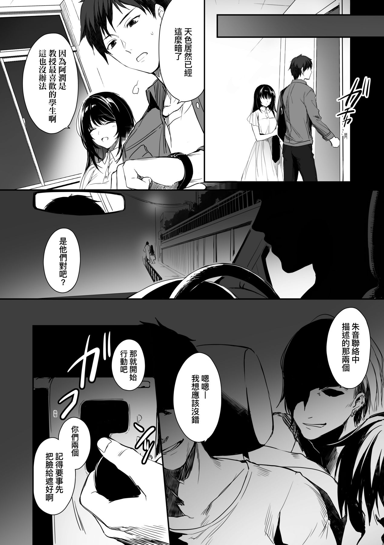 Wakarase| 教育屈從～黑肉辣妹朱音的情侶同時制裁～ - Page 11