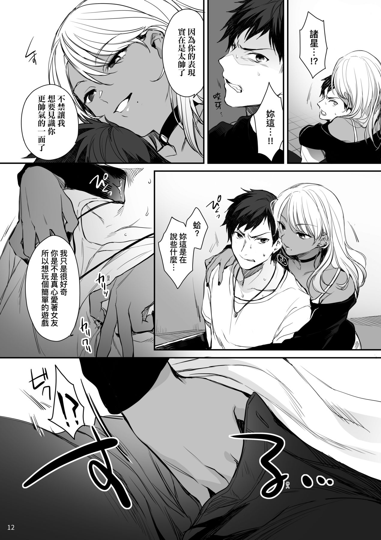 Wakarase| 教育屈從～黑肉辣妹朱音的情侶同時制裁～ - Page 13