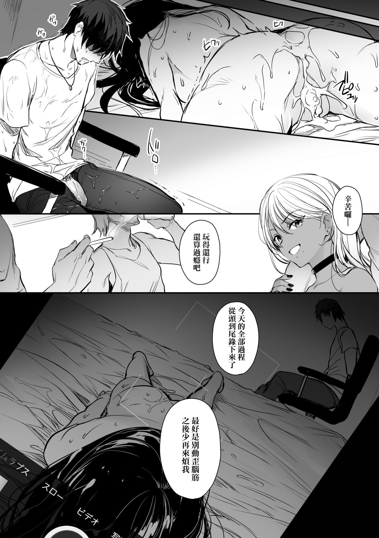 Wakarase| 教育屈從～黑肉辣妹朱音的情侶同時制裁～ - Page 33