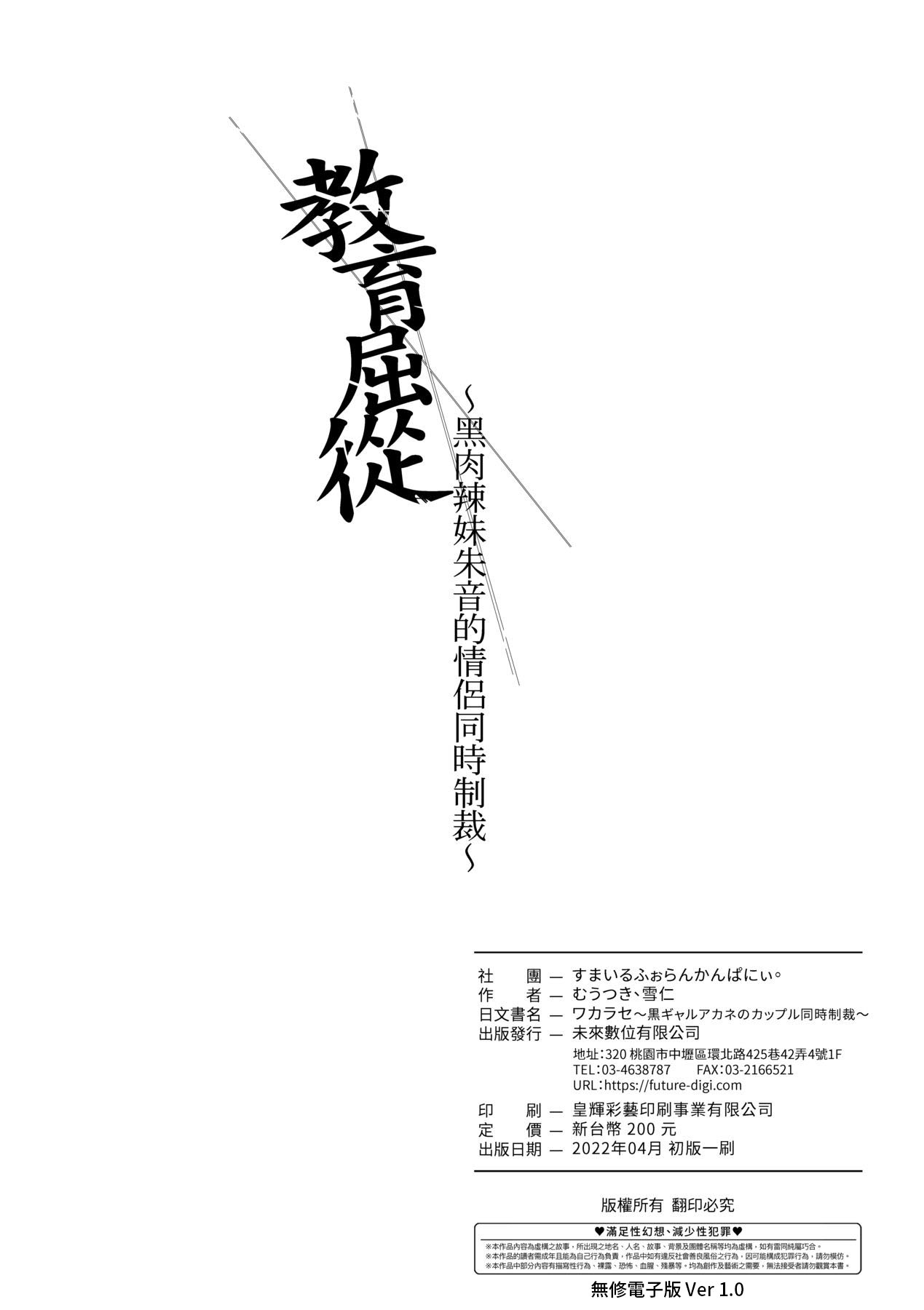 Wakarase| 教育屈從～黑肉辣妹朱音的情侶同時制裁～ - Page 35