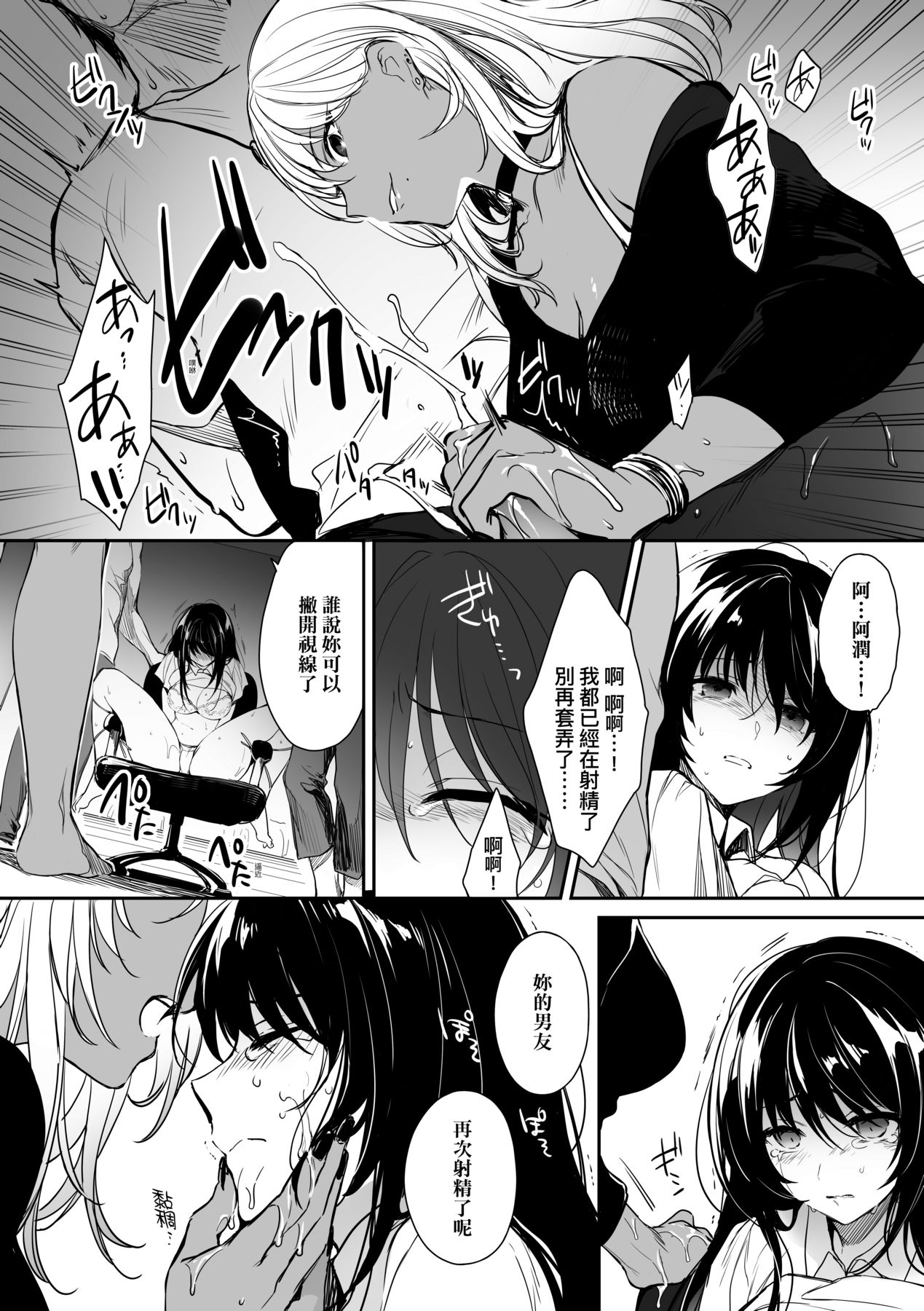 Wakarase| 教育屈從～黑肉辣妹朱音的情侶同時制裁～ - Page 7
