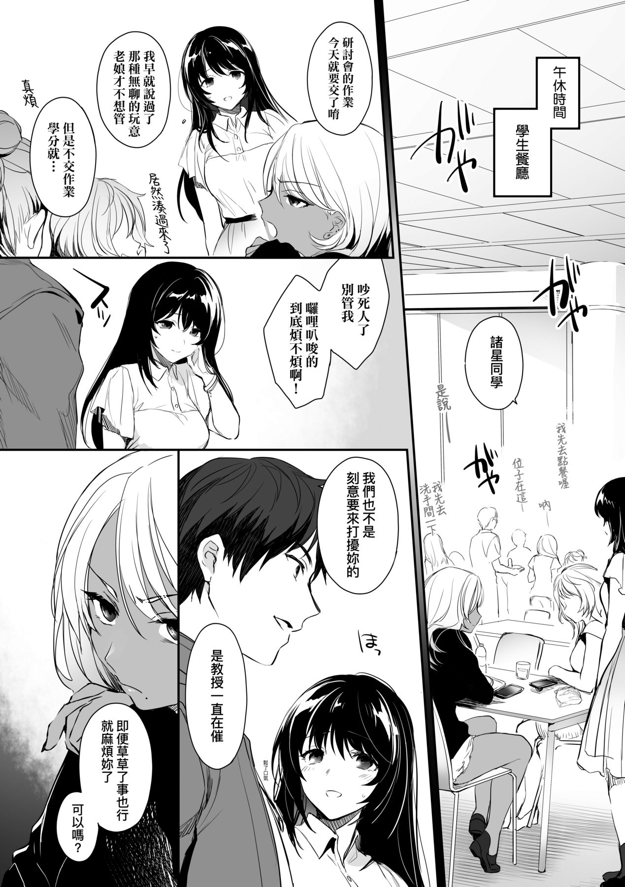 Wakarase| 教育屈從～黑肉辣妹朱音的情侶同時制裁～ - Page 9
