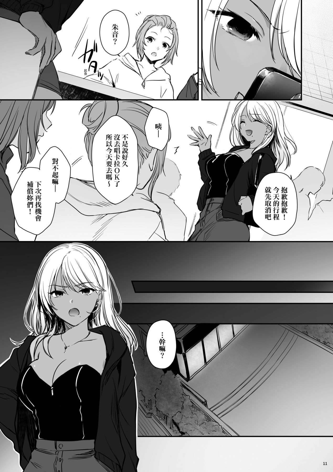 Zoku Wakarase| 續・教育屈從～黑肉辣妹朱音身體發出的旋律～ - Page 12
