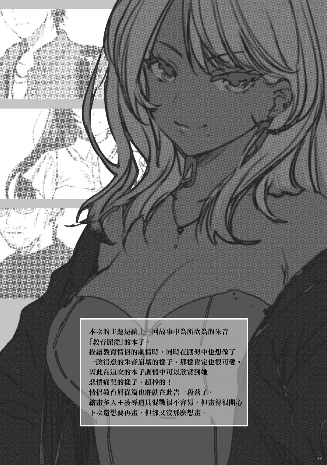 Zoku Wakarase| 續・教育屈從～黑肉辣妹朱音身體發出的旋律～ - Page 34