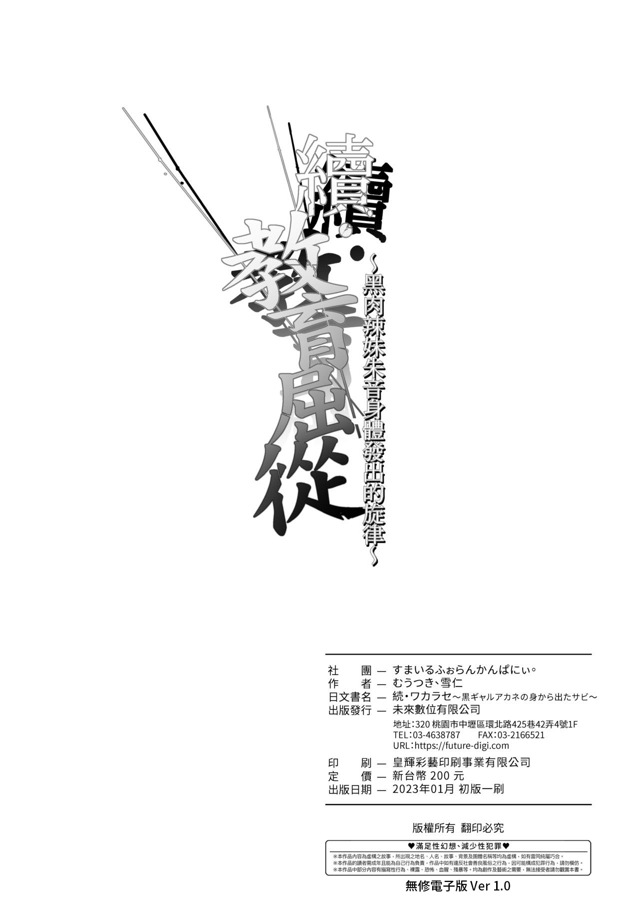 Zoku Wakarase| 續・教育屈從～黑肉辣妹朱音身體發出的旋律～ - Page 35