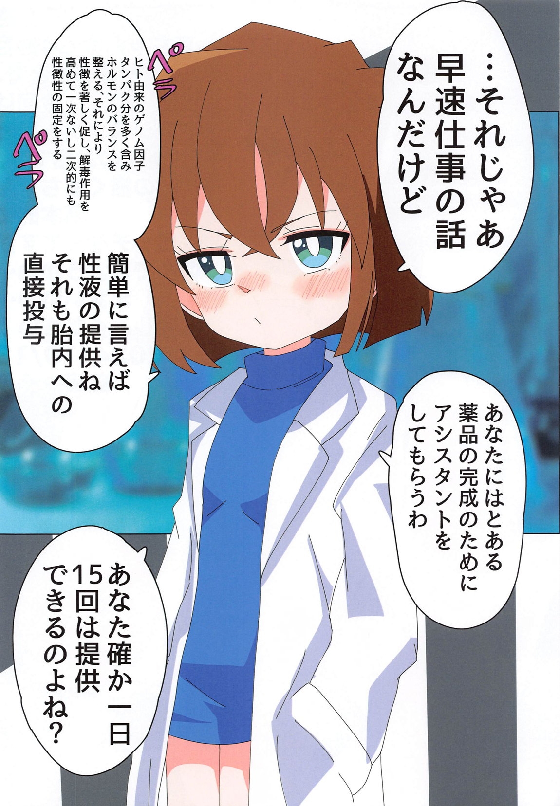 (COMIC1☆25) [乳房学園店 (美澄つぐみ)] 天才いちねんせい科学者と絶倫アシスタントさん (名探偵コナン) - Hentaiaz.com - 3