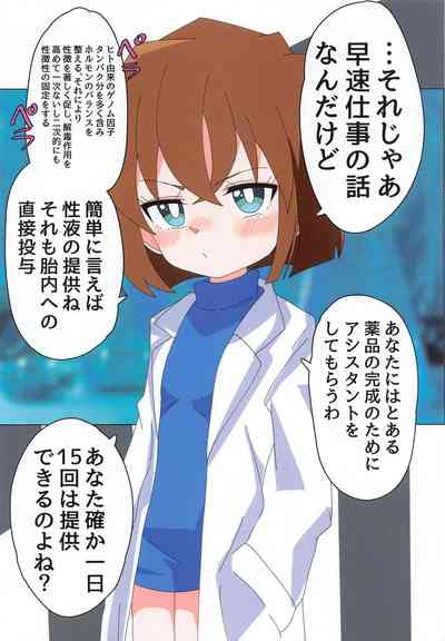 Tensai Ichinensei Kagakusha to Zetsurin Assistant-san 3