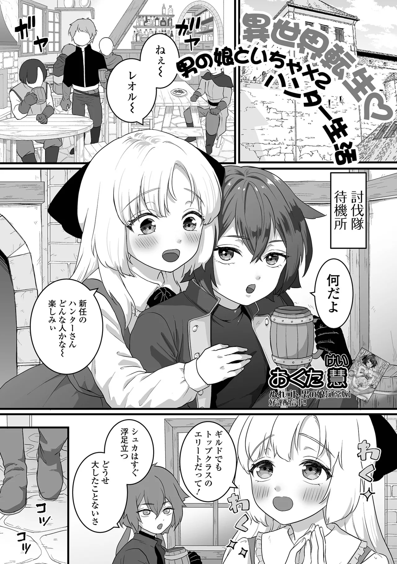 Otoko no Ko-llection! S AD 03 Tensei otoko no musume! - Page 19