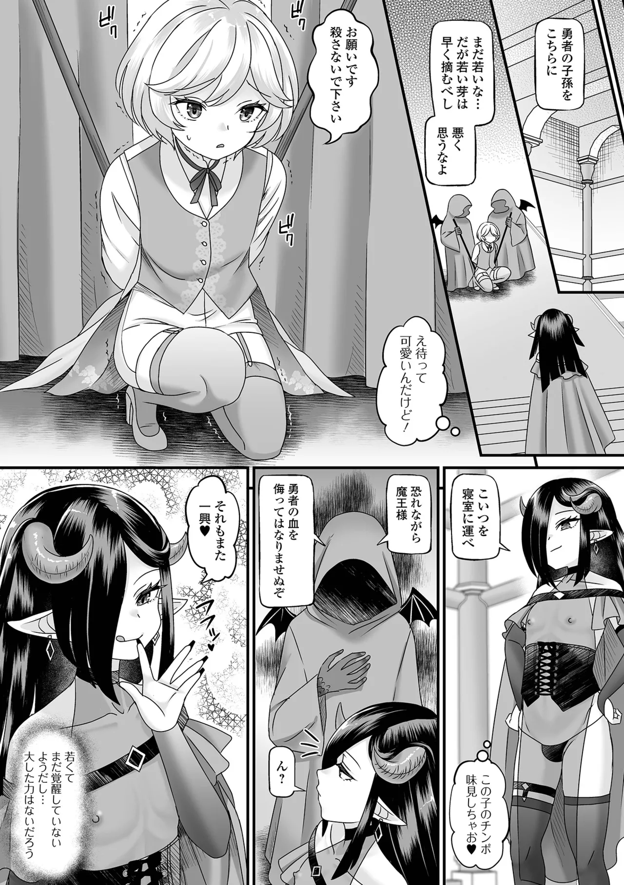 Otoko no Ko-llection! S AD 03 Tensei otoko no musume! - Page 6