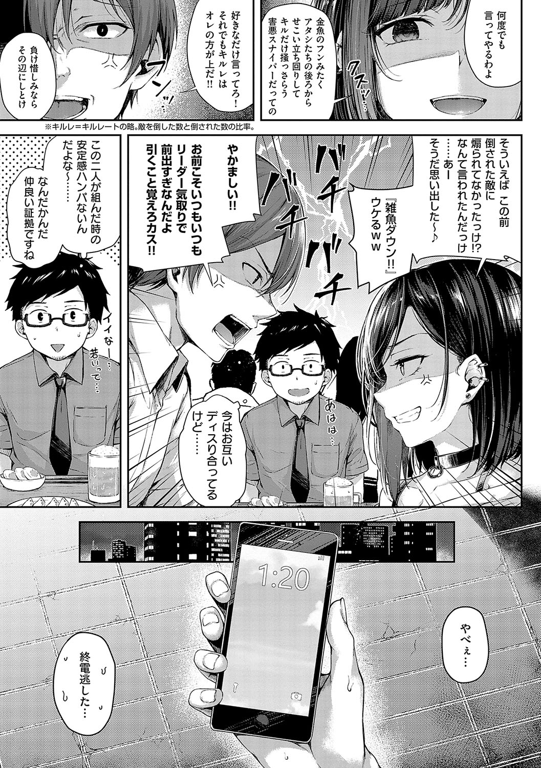 Koi no Gun Fight - Page 6