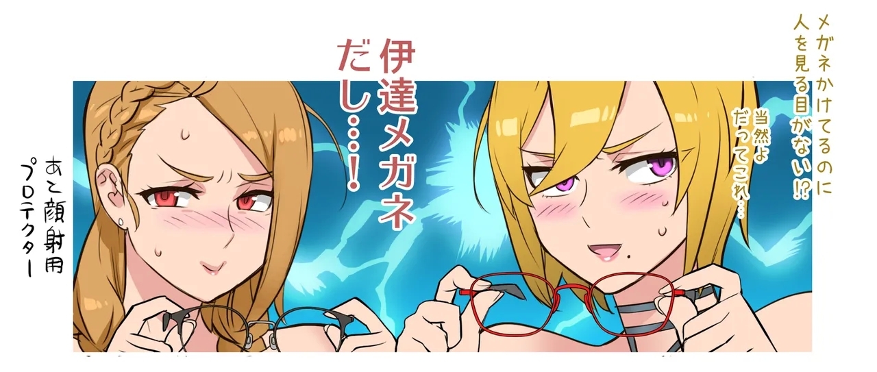 【悪×３】Wメガネ インテリジェンスパパ活 - Page 8