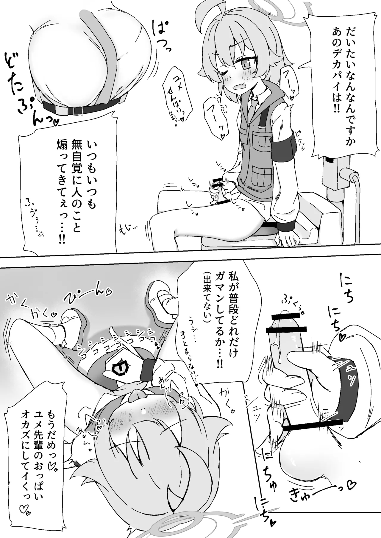 Chin Shiko ga Gaman Dekinai Haeteru Kako Hoshino-chan 3