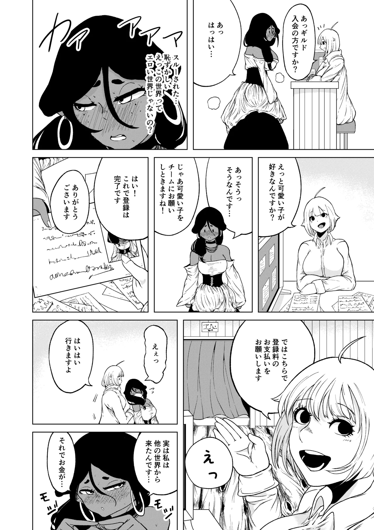 Seiyoku ga Subete no Isekai ni Tensei shitara Futanari ni sareta Ken 1 - Page 15
