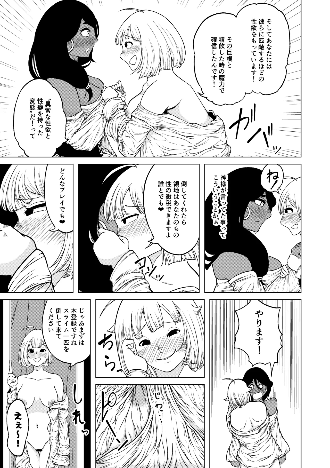 Seiyoku ga Subete no Isekai ni Tensei shitara Futanari ni sareta Ken 1 - Page 22