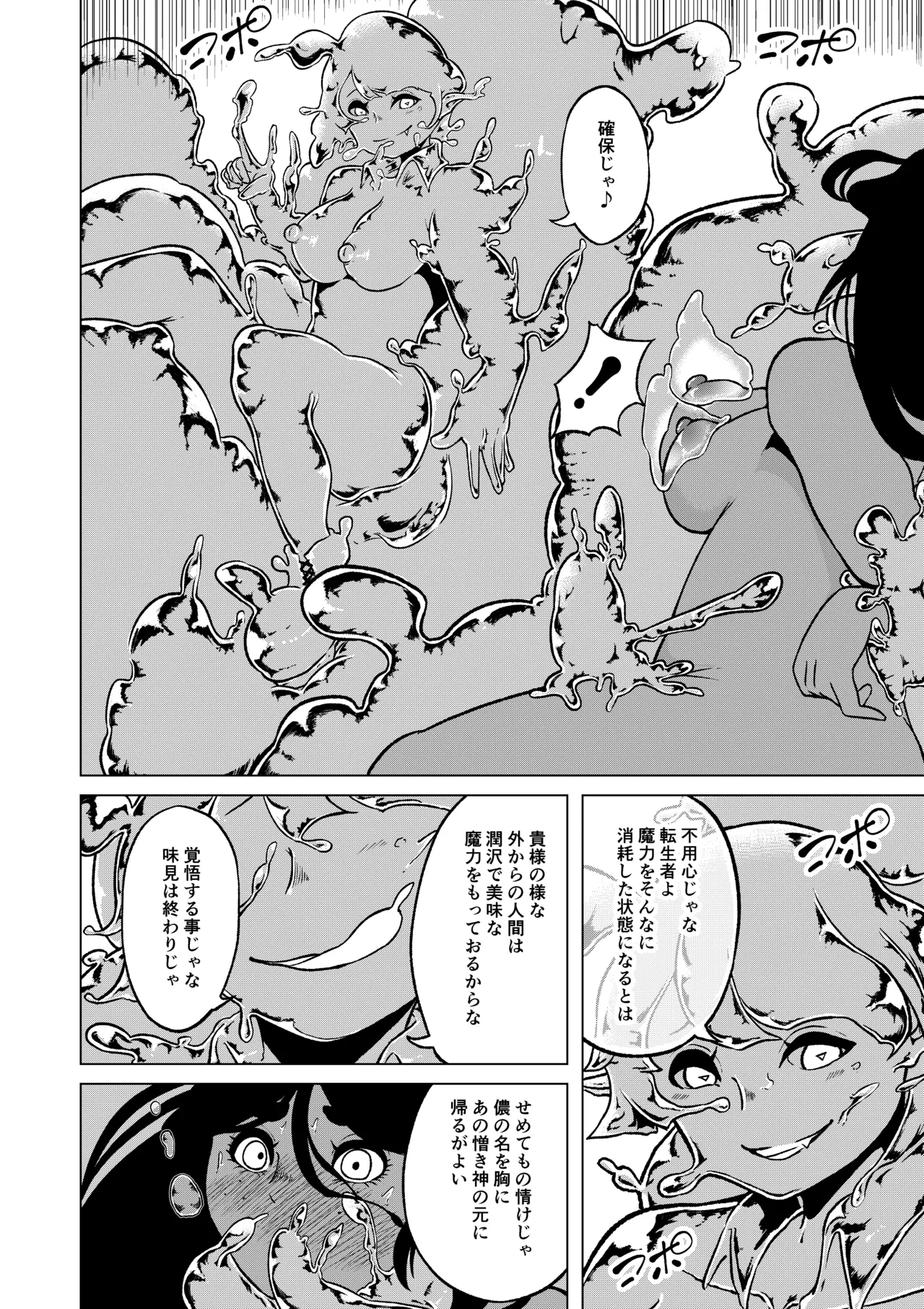 Seiyoku ga Subete no Isekai ni Tensei shitara Futanari ni sareta Ken 1 - Page 29