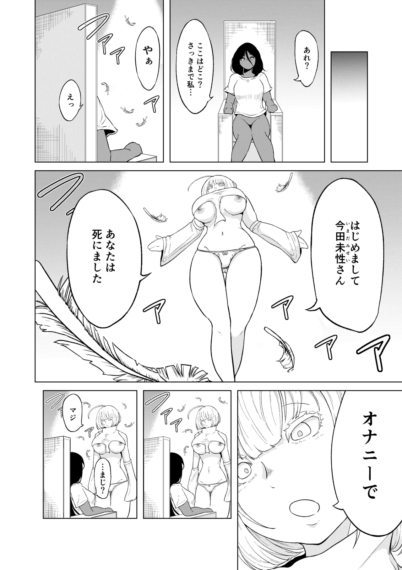 Seiyoku ga Subete no Isekai ni Tensei shitara Futanari ni sareta Ken 1 - Page 7