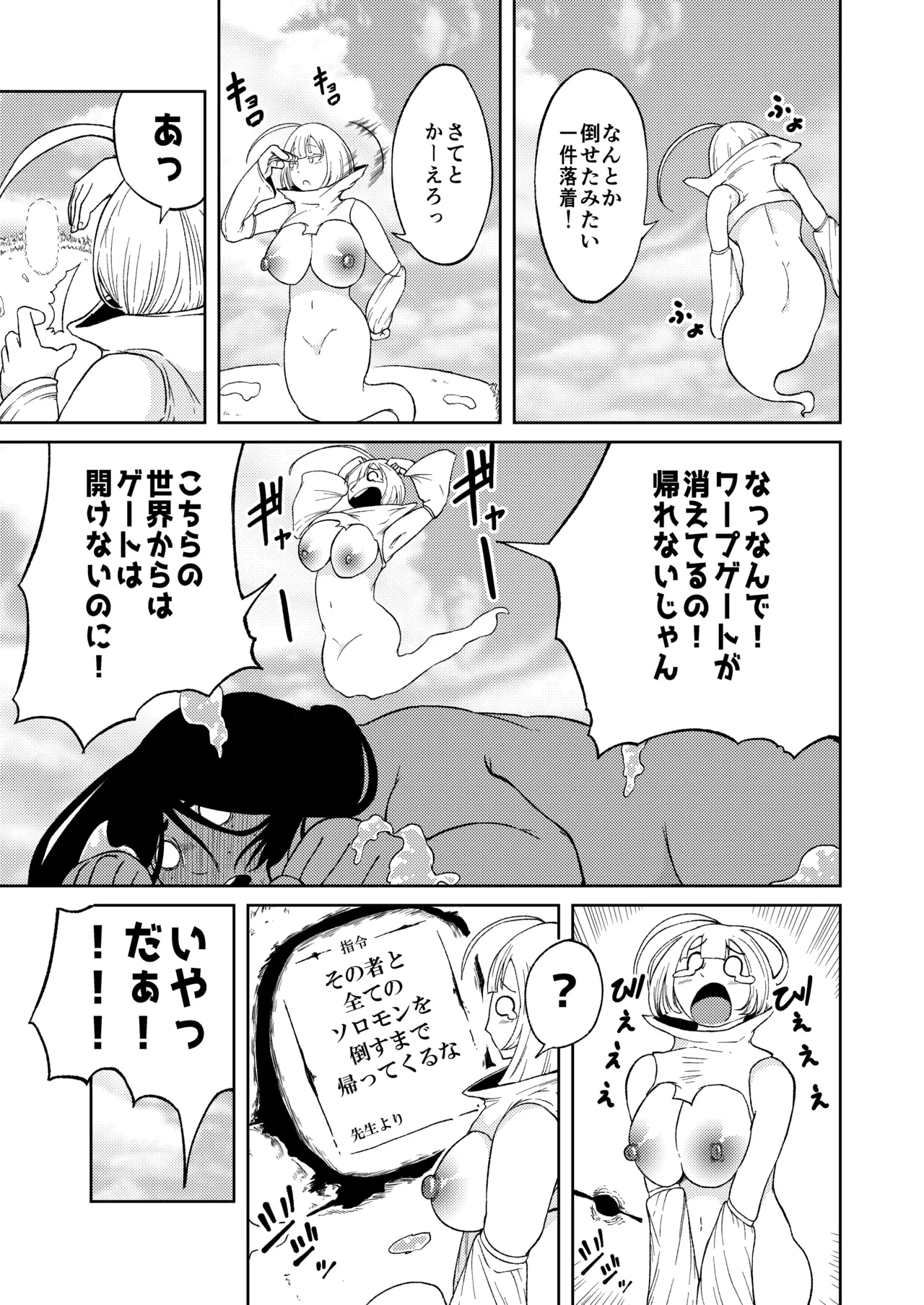 Seiyoku ga Subete no Isekai ni Tensei shitara Futanari ni sareta Ken 2 - Page 56