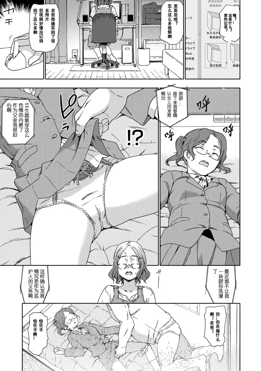 Fuko no Konsui Rape - Seicho Kiroku父女的昏睡迷奸：全过程纪录 - Page 5