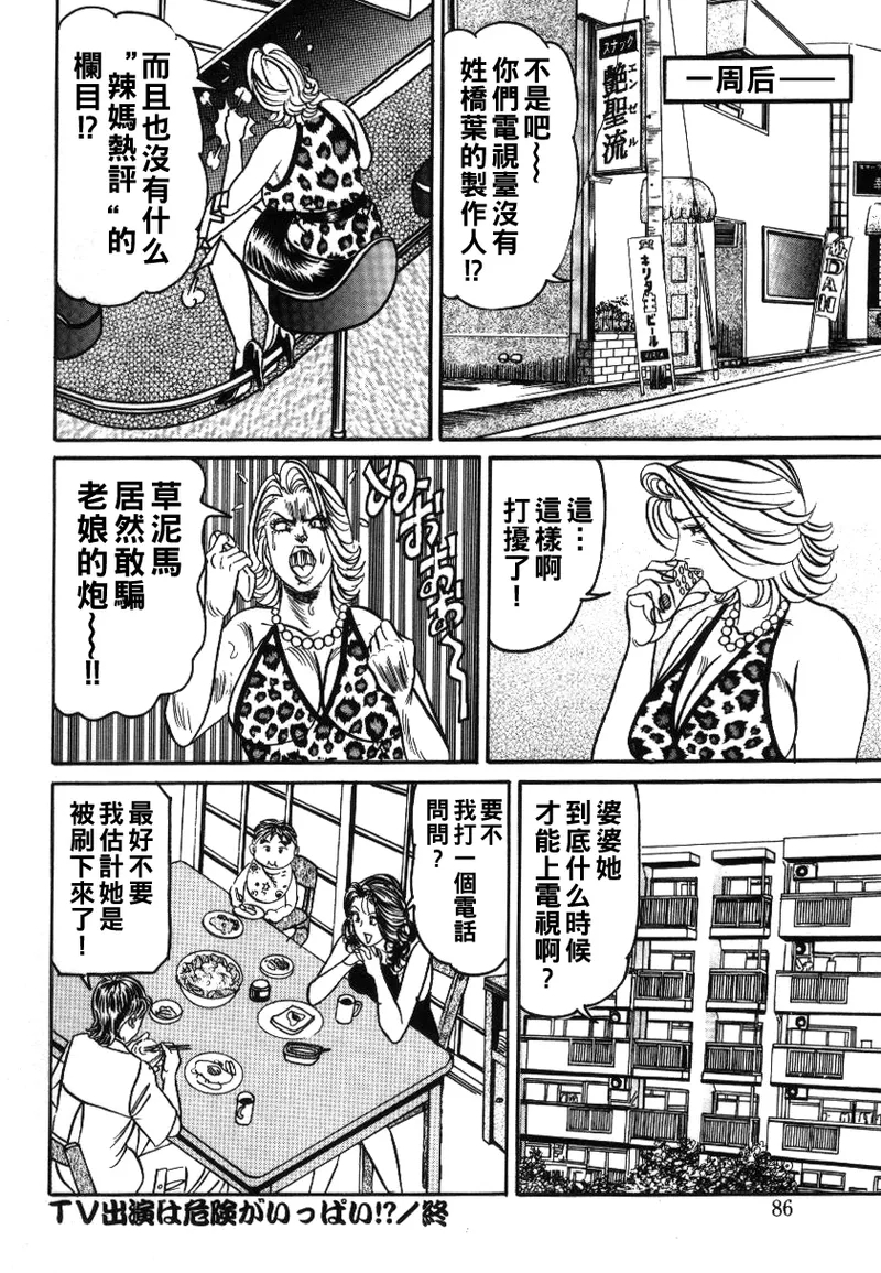 Reiko Mama no Suteki na Seiseikatsu - Page 86