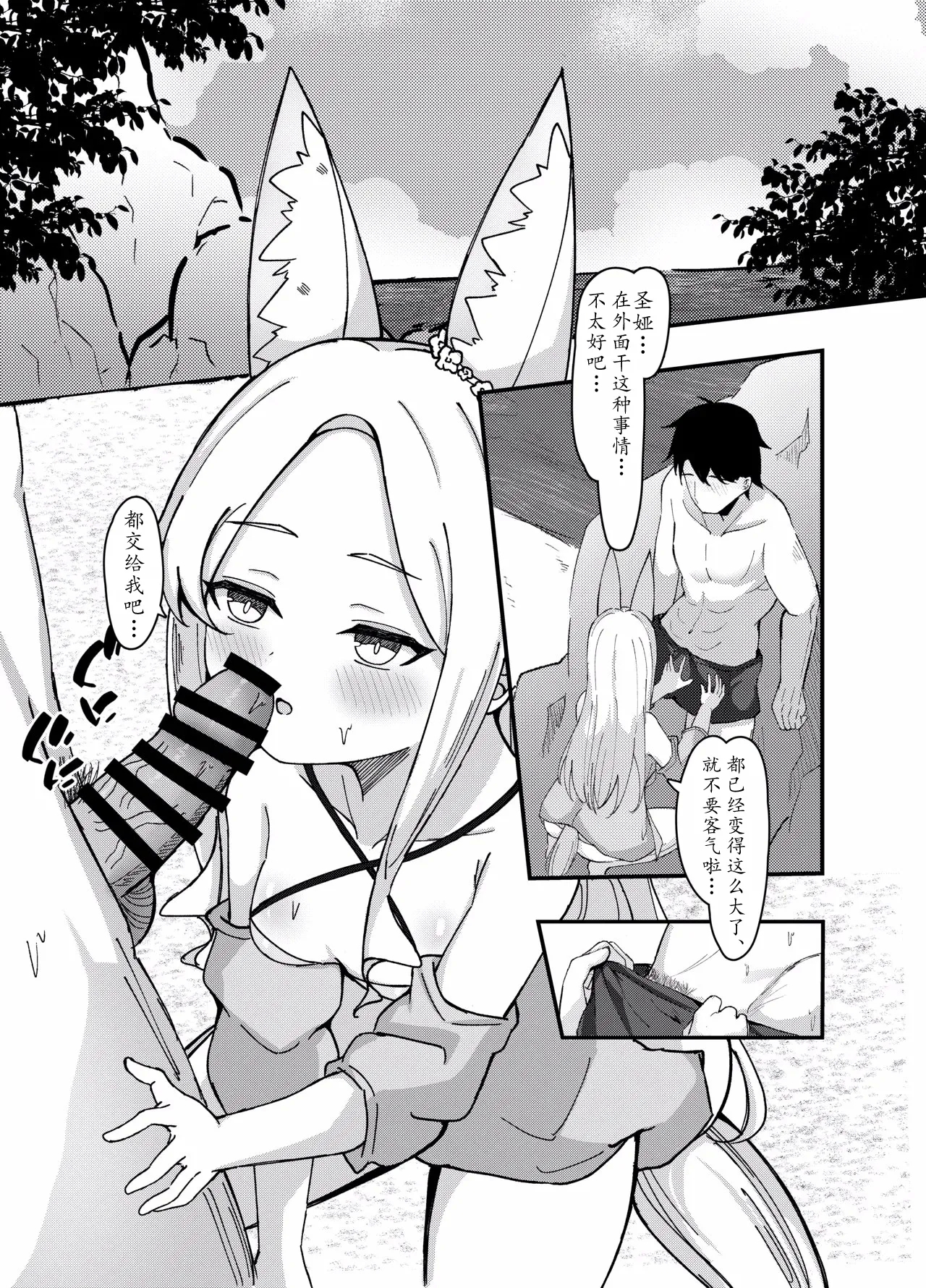 Natsu to Yume no Kitsune - Summer Dream Fox 11