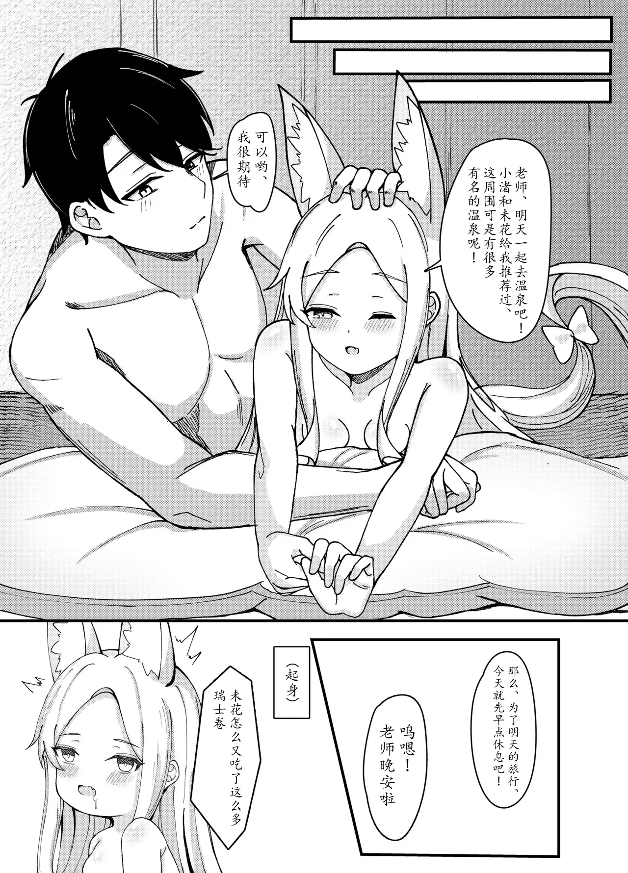 Natsu to Yume no Kitsune - Summer Dream Fox 29