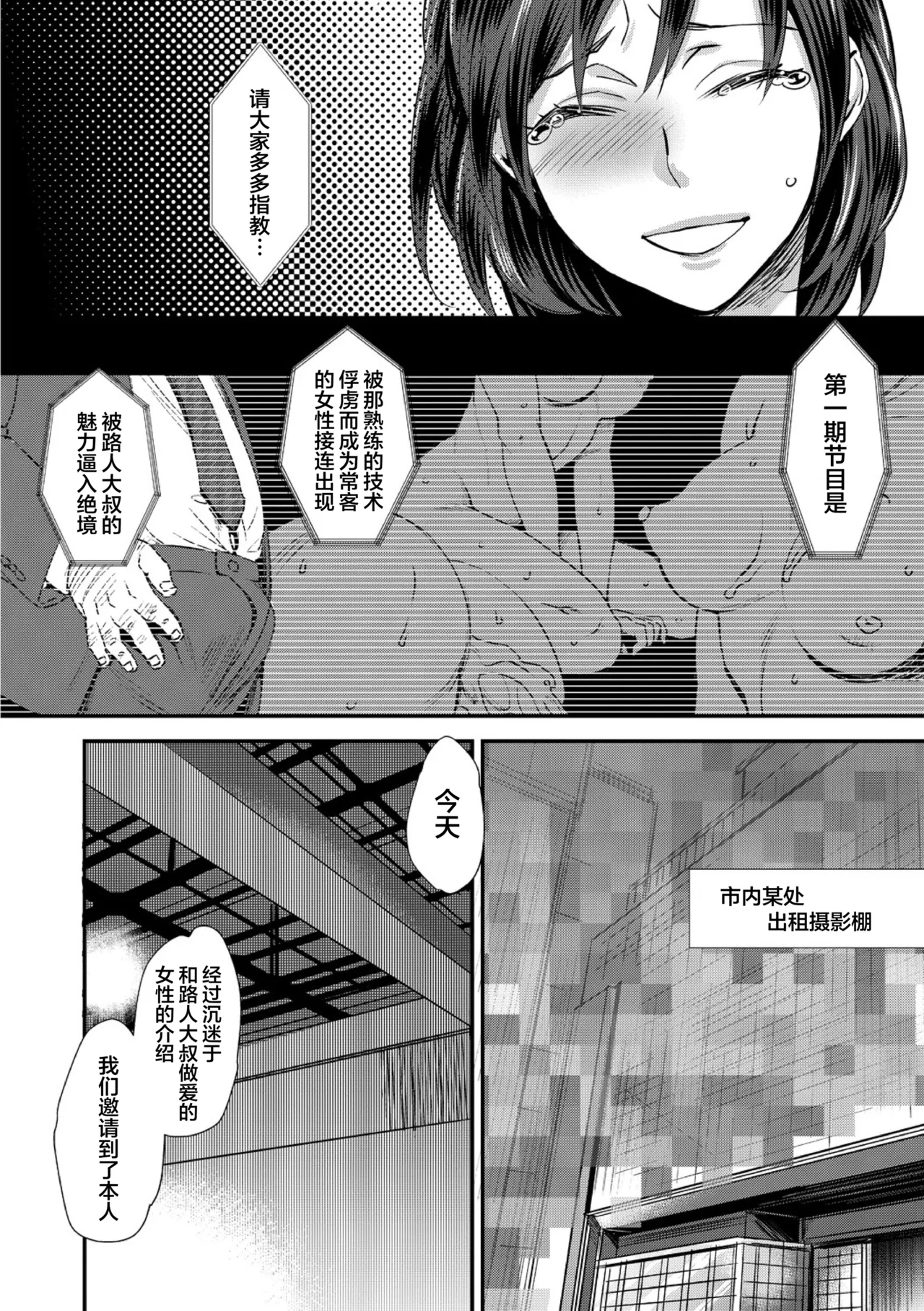 Sarasare Aidol + BBC Shugyou Hen - Page 6