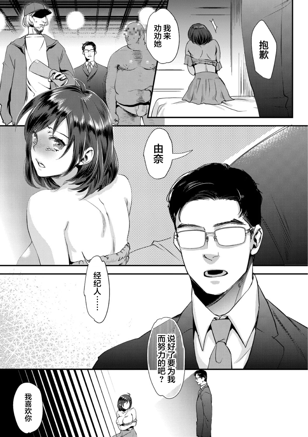 Sarasare Aidol + BBC Shugyou Hen - Page 9