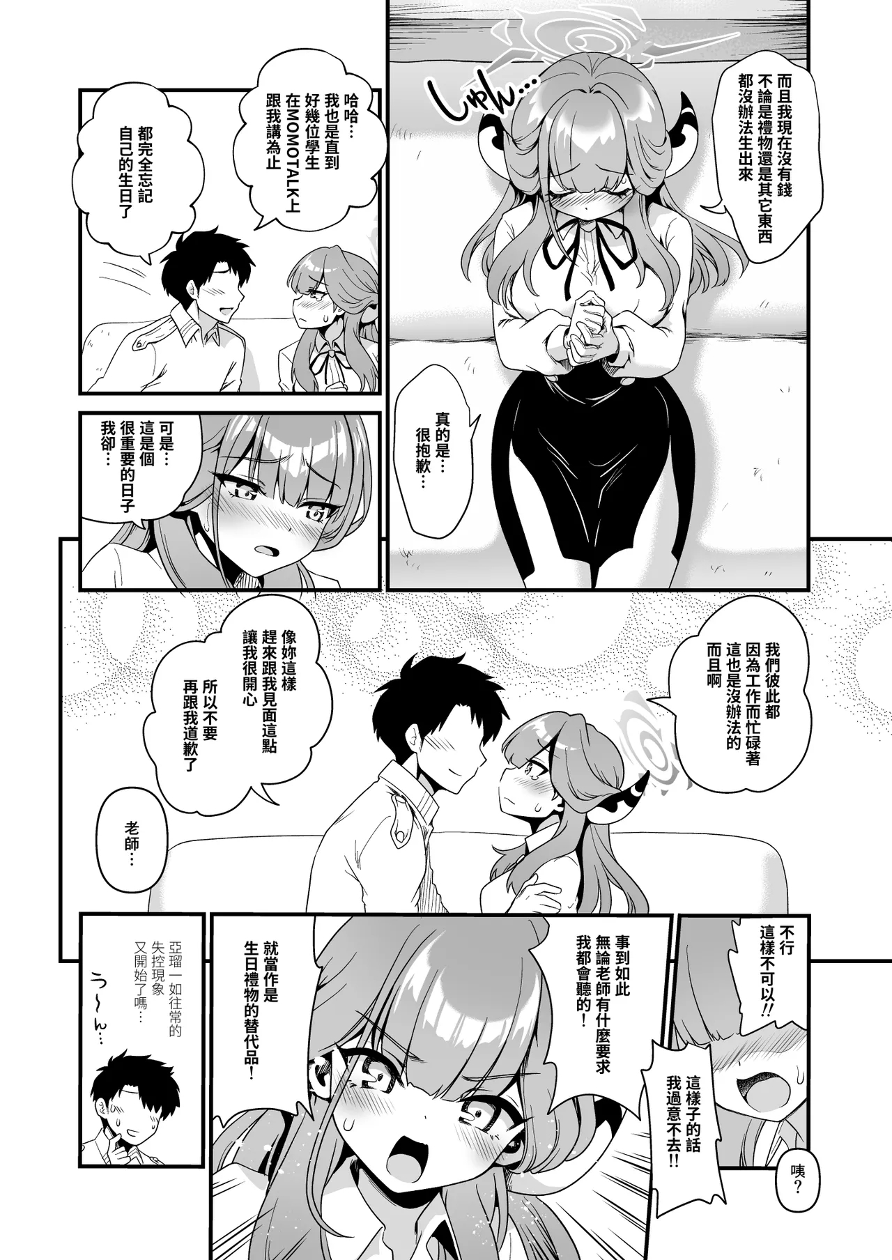 Sensei no Negaigoto | 老師的願望 - Page 8