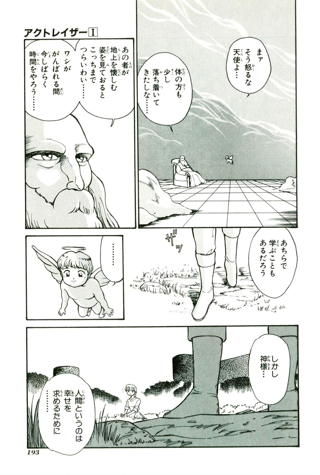 Actraiser Volume 01 - Page 197