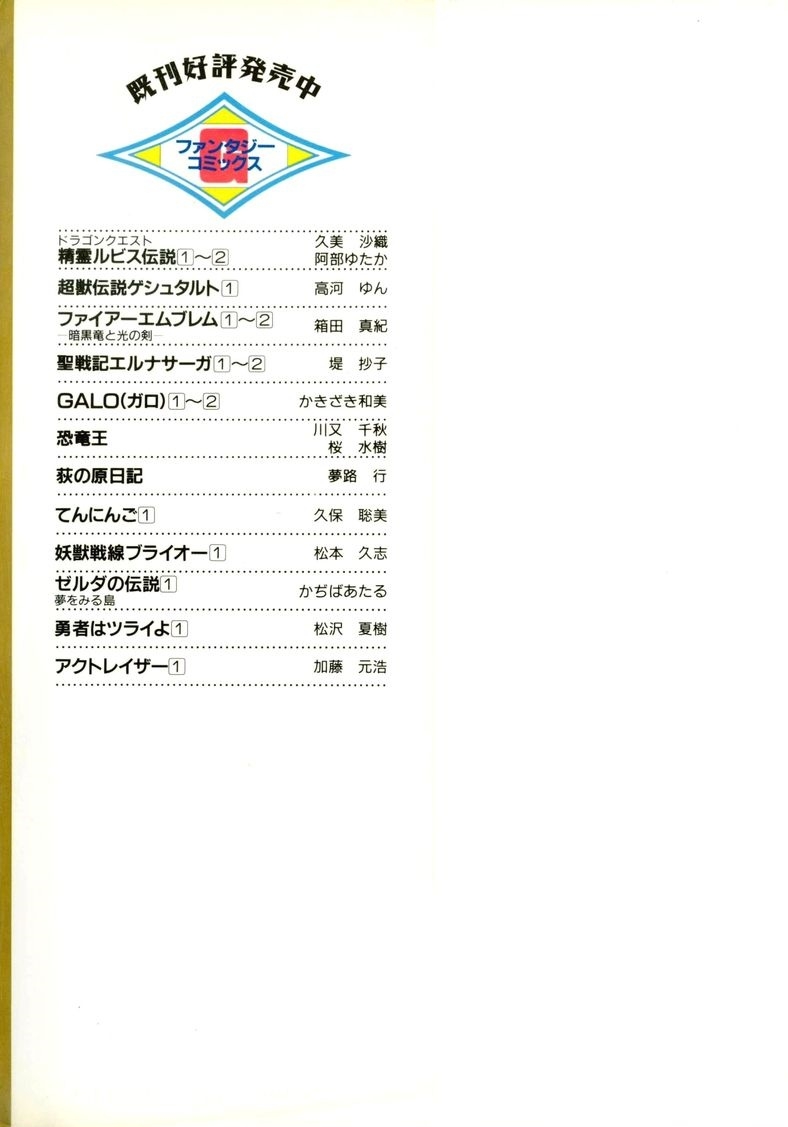 アクトレイザー 第01 - Hentaiaz.com - 2