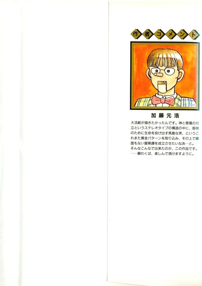 アクトレイザー 第01 - Hentaiaz.com - 3