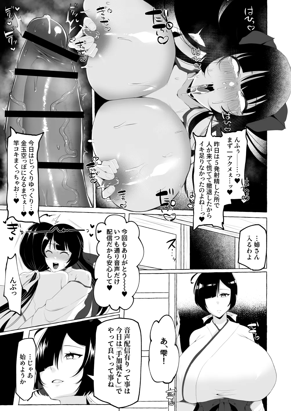 Hentai Senzuri Zanmai Dosukebe Sao Miko Shimai - Page 10