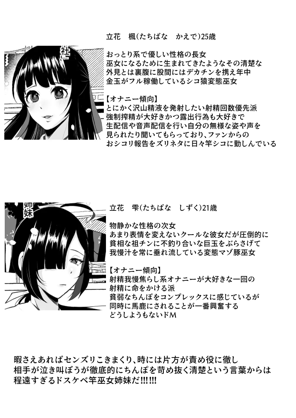 [ゆの湯 (湯基地)] 変態センズリ三昧ドスケベ竿巫女姉妹 - Hentaiaz.com - 2