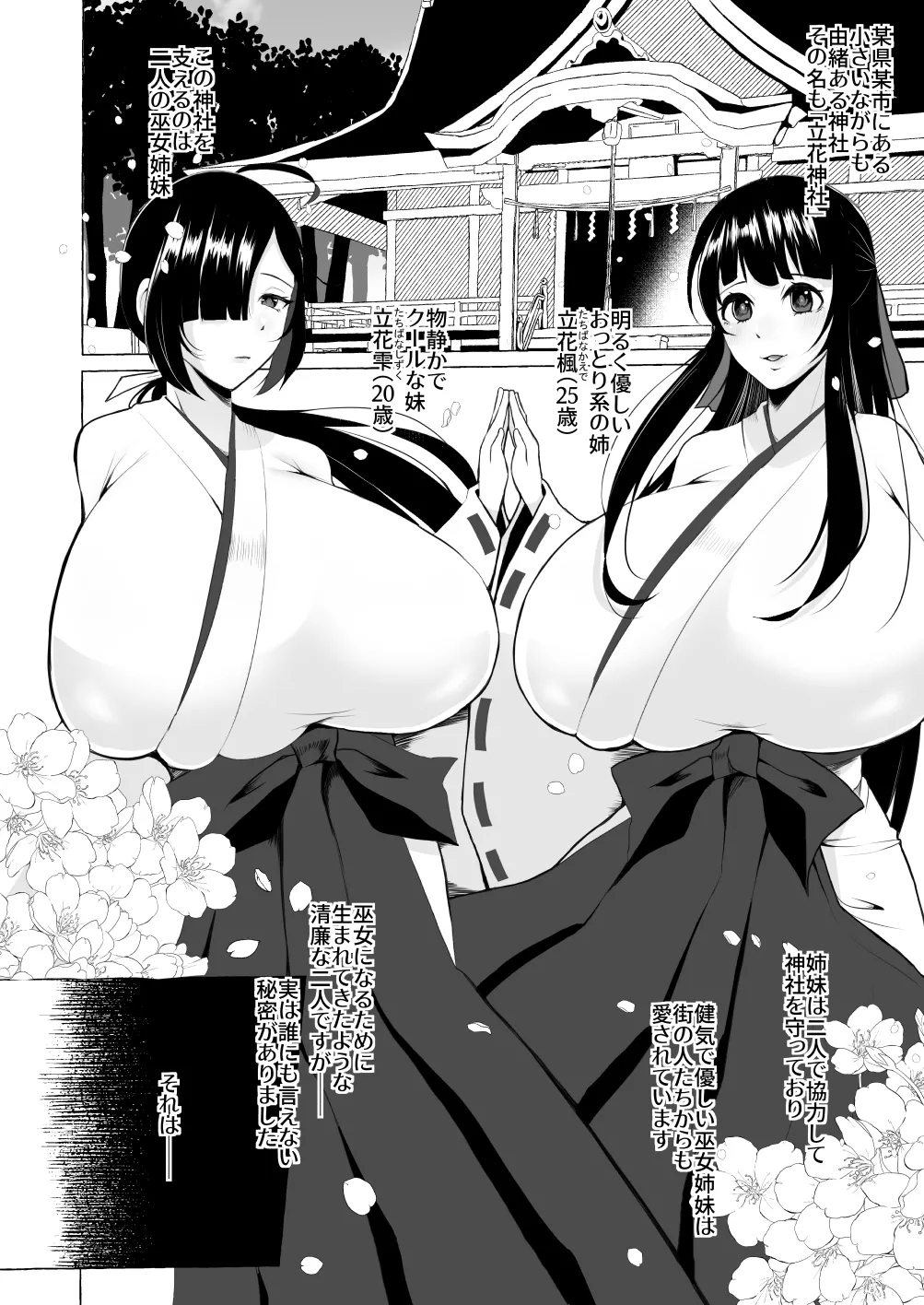 Hentai Senzuri Zanmai Dosukebe Sao Miko Shimai - Page 3