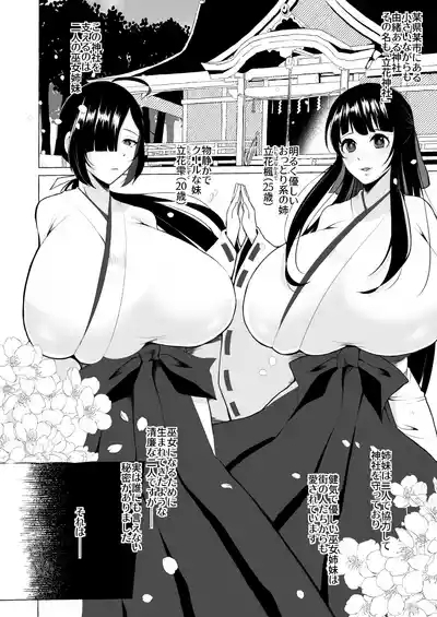 Hentai Senzuri Zanmai Dosukebe Sao Miko Shimai 3