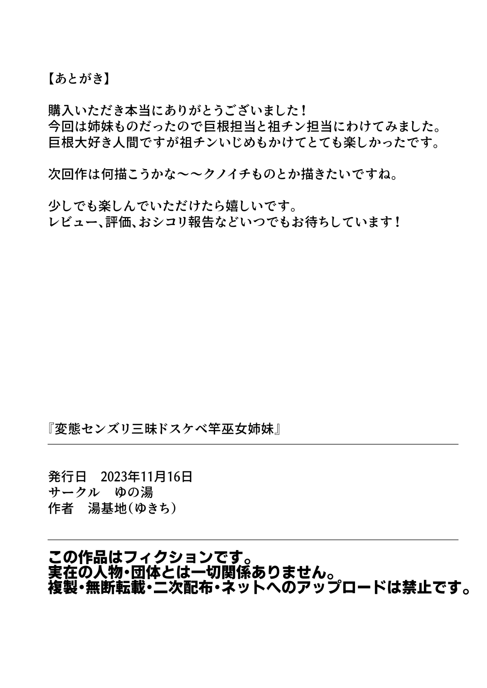 Hentai Senzuri Zanmai Dosukebe Sao Miko Shimai - Page 53